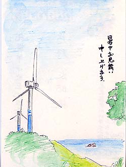 風車の絵